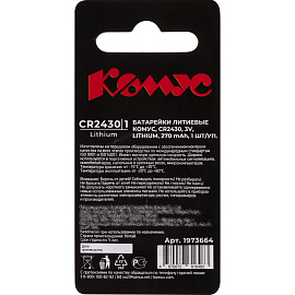 Батарейка CR2430 Комус