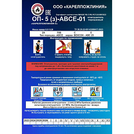 Огнетушитель порошковый КАРЕЛПОЖЛИНИЯ ОП-5(з) (АВСЕ, 2А 55В СЕ, ЗПУ-латунь)