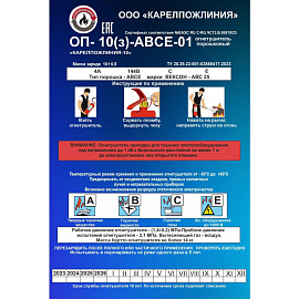Огнетушитель порошковый КАРЕЛПОЖЛИНИЯ ОП-10(з) (АВСЕ, 4А 144В СЕ, ЗПУ-латунь)