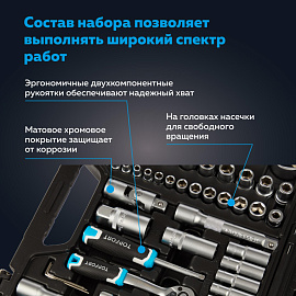 Набор инструмента автомобильный TOPFORT 110 предметов