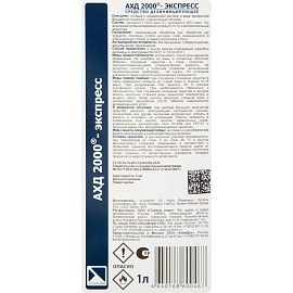 Антисептик кожный AXD-2000 Экспресс спиртовой 1 л