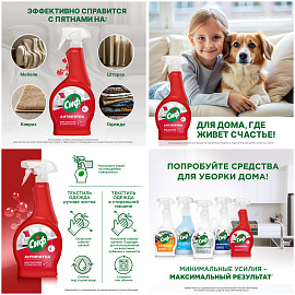 Средство чистящее Сиф "Универсальный. Ультра быстрый", спрей, для поверхностей и текстиля, 500мл фото Средство чистящее Сиф "Универсальный. Ультра быстрый", спрей, для поверхностей и текстиля, 500мл