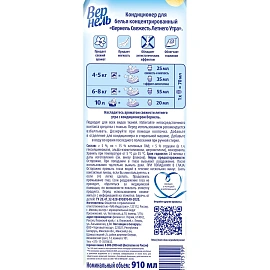 Кондиционер для белья Vernel Свежесть летнего утра 910мл_тендер