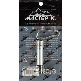 Указка лазерная с красным и зеленым свечением до 300 м (с карабином)