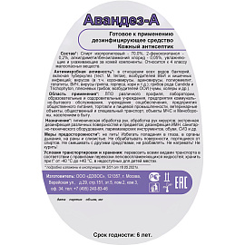 Антисептик кожный спрей Авандез-А спиртовой 750 мл фото Антисептик кожный спрей Авандез-А спиртовой 750 мл
