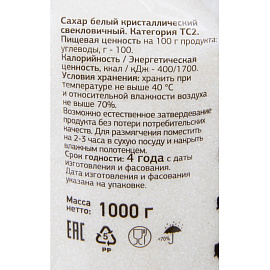 Сахарный песок Деловой Стандарт белый 1кг