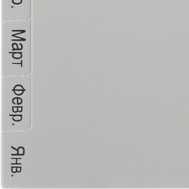 Разделитель листов Attache A4 пластиковый 12 листов (по месяцам)