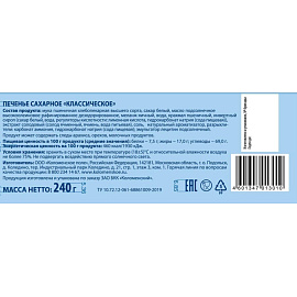 Печенье сахарное Коломенский классическое 240 г