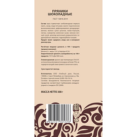 Пряники Хлебный дом шоколадные 300 г