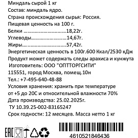 Миндаль 1 кг