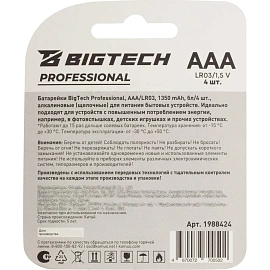 Батарейка AAA мизинчиковая BigTech Professional (4 штуки в упаковке)