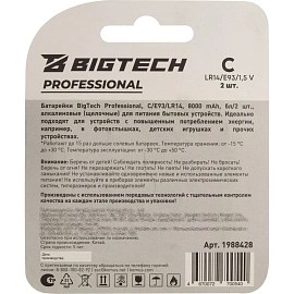 Батарейка BigTech Professional С/E93/LR14 бл/2шт