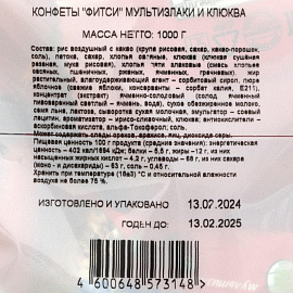 Конфеты Акконд Фитси мультизлаки и клюква 1 кг