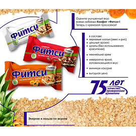 Конфеты Акконд Фитси мультизлаки и курага 1 кг