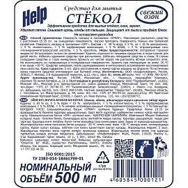 Средство для стекол и зеркал HELP с курком 500мл Свежий озон_1478053_АЛРС фото Средство для стекол и зеркал HELP с курком 500мл Свежий озон_1478053_АЛРС