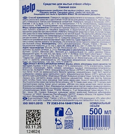 Средство для мытья стёкол и зеркал Help Свежий озон 0.5 л