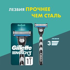 Бритва Gillette Mach 3 с 1 сменной кассетой