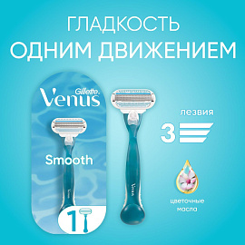 Бритва женская Gillette Venus с 1 сменной кассетой