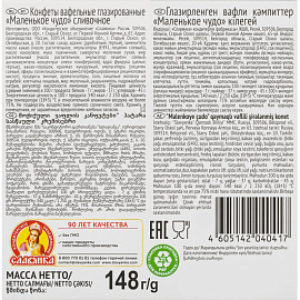 Конфеты Маленькое чудо с цельным лесным орехом 148 г