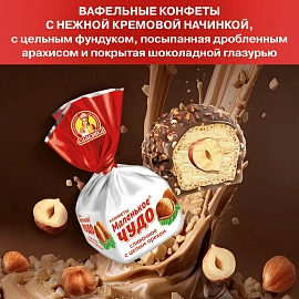Конфеты Маленькое чудо с цельным лесным орехом 148 г