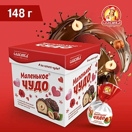 Конфеты Маленькое чудо с цельным лесным орехом 148 г