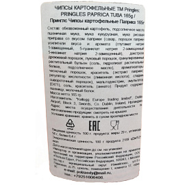 Чипсы Pringles со вкусом паприки 165 г фото Чипсы Pringles со вкусом паприки 165 г