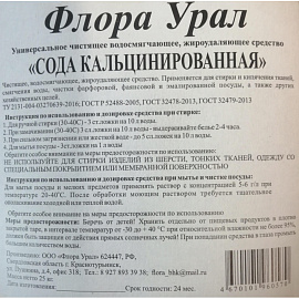 Сода кальцинированная Флора 25 кг фото Сода кальцинированная Флора 25 кг