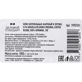 Кофе в зёрнах свежей обжарки Деловой Стандарт 5/74 Brazil&Columbia Original coffee blend арабика 100% 1 кг (пакет)
