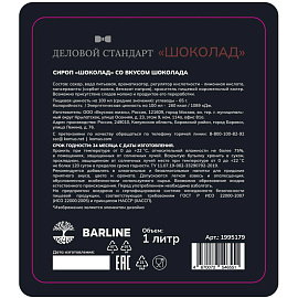 Сироп Деловой стандарт Шоколад 1 л