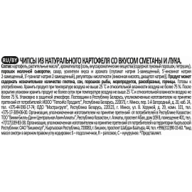 Чипсы Lays со вкусом сметаны и лука 225 г фото Чипсы Lays со вкусом сметаны и лука 225 г