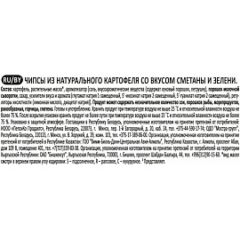 Чипсы Lays со вкусом сметаны и зелени 225 г фото Чипсы Lays со вкусом сметаны и зелени 225 г