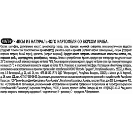 Чипсы Lays со вкусом краба 225 г фото Чипсы Lays со вкусом краба 225 г