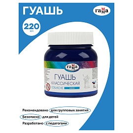 Гуашь Гамма "Классическая", синяя, 220мл