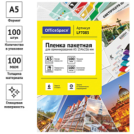 Пленка для ламинирования А5 OfficeSpace 154*216мм, 100мкм, глянец, 100л.