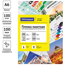 Пленка для ламинирования А6 OfficeSpace 111*154мм, 100мкм, глянец, 100л.