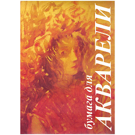 Папка для акварели Лилия Холдинг Флора А3 10 листов