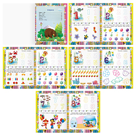 Книжка-задание, А5 ТРИ СОВЫ "Годовой курс. 4-5 лет", 64стр.