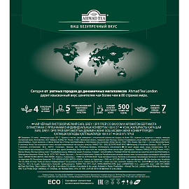 Чай черный Ahmad Tea Earl Grey 100 пакетиков (бергамот)