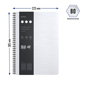 Бизнес-тетрадь А4+, 80л., Berlingo "Steel&Style", клетка, на гребне, 80г/м2, пластик. (полифом) обложка, линейка-закладка, белая