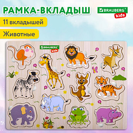 Рамка-вкладыш деревянная развивающая "Животные", 22х30 см, BRAUBERG KIDS, 665256 фото Рамка-вкладыш деревянная развивающая "Животные", 22х30 см, BRAUBERG KIDS, 665256