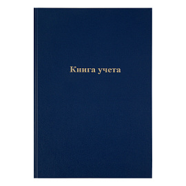 Книга учета OfficeSpace, А4, 192л., клетка, 200*290мм, бумвинил, блок офсетный