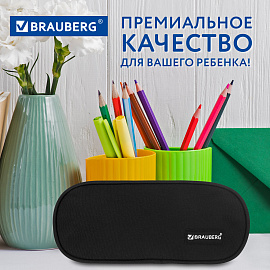Пенал-косметичка BRAUBERG овальный, полиэстер, "Black", 22х9х5 см, 229271