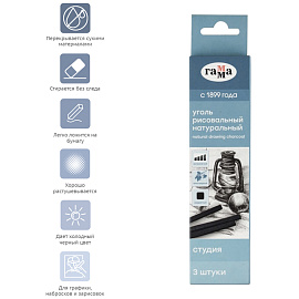 Уголь рисовальный ГАММА "Студия", НАБОР 3 шт., виноградный, экстрамягкий, квадратный, 080219_01