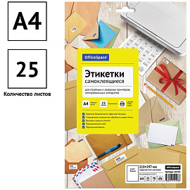 Этикетки самоклеящиеся А4 25л. OfficeSpace, белые, неделен., 70г/м2