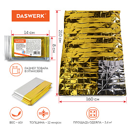 Термоодеяло/покрывало изотермическое серебро/золото спасательное 160х210 см, DASWERK (ДАСВЕРК), 630841