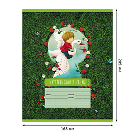 Читательский дневник BG А5 24л. на скрепке "В гостях у сказки