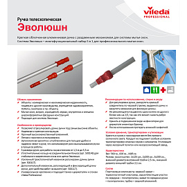 Штанга телескопическая Vileda Professional 125-250 см