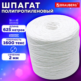 Шпагат полипропиленовый 1600 текс (625 м, 1 кг)