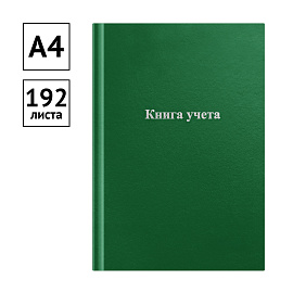 Книга учета OfficeSpace, А4, 192л., клетка, 200*290мм, бумвинил, зеленый, блок офсетный