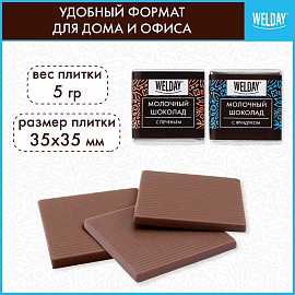 Шоколад порционный с фундуком и печеньем WELDAY (ВЭЛДЭЙ), молочный 27%, 400 г (80 плиток по 5 г), 622408